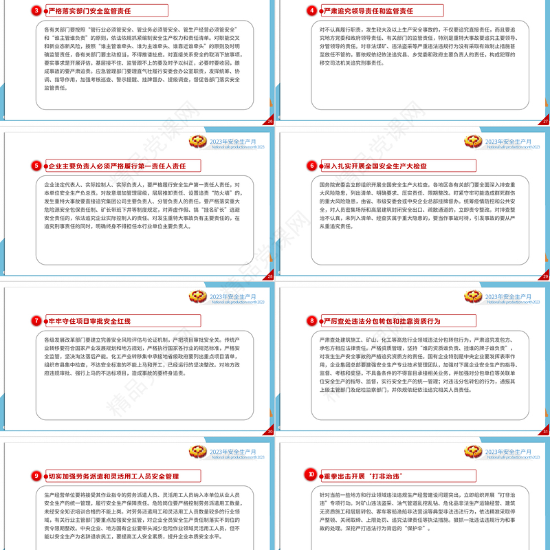 2023安全生产月PPT简洁大气人人讲安全个个会应急企业安全生产专题课件下载