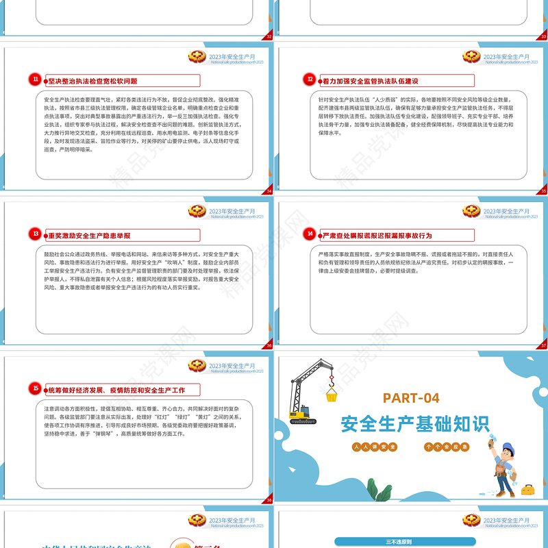 2023安全生产月PPT简洁大气人人讲安全个个会应急企业安全生产专题课件下载