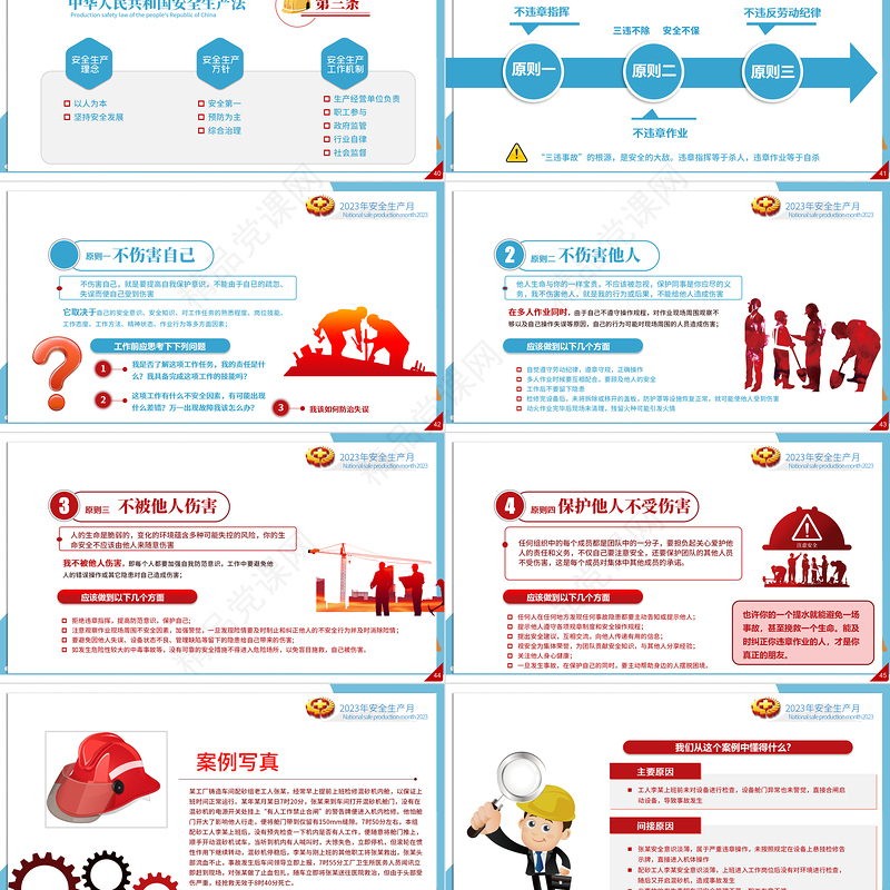 2023安全生产月PPT简洁大气人人讲安全个个会应急企业安全生产专题课件下载