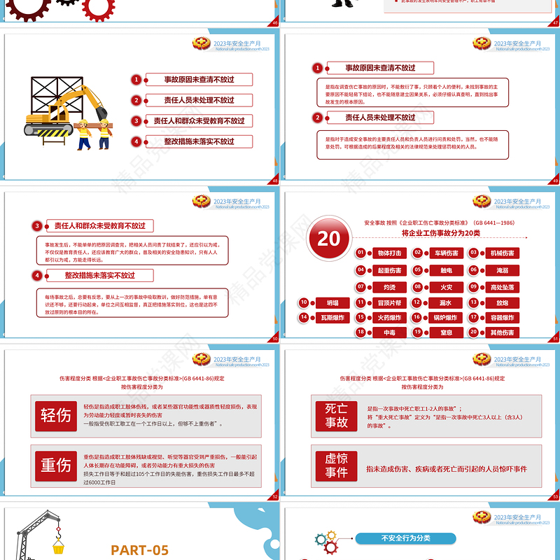 2023安全生产月PPT简洁大气人人讲安全个个会应急企业安全生产专题课件下载