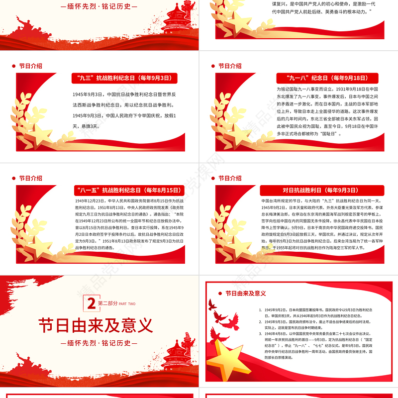 纪念抗日战争胜利77周年PPT党政风中国人民抗日战争暨世界反法西斯战争胜利77周年纪念日课件模板