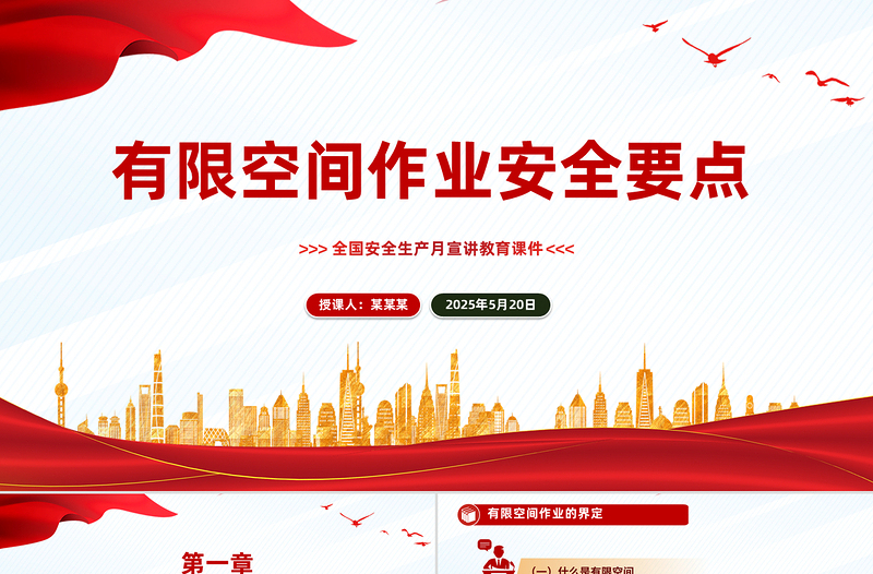 精美实用有限空间作业安全要点PPT全国安全生产月宣讲教育讲座有限空间作业安全要点