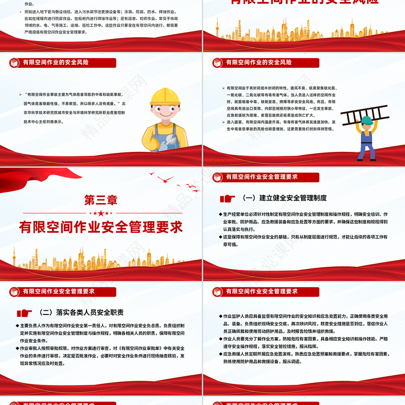 精美实用有限空间作业安全要点PPT全国安全生产月宣讲教育讲座有限空间作业安全要点