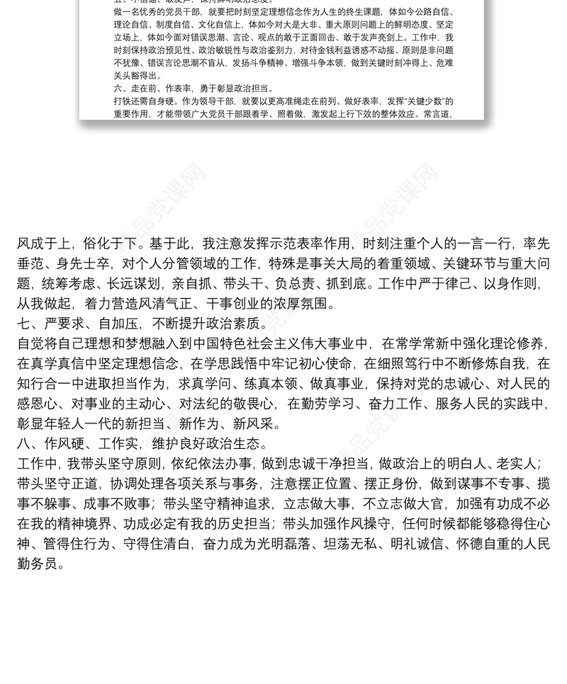 领导干部政治表现情况报告