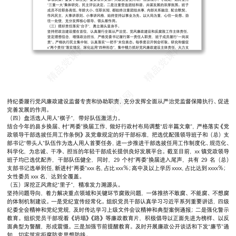 在县纪委书记基层调研会上的汇报发言