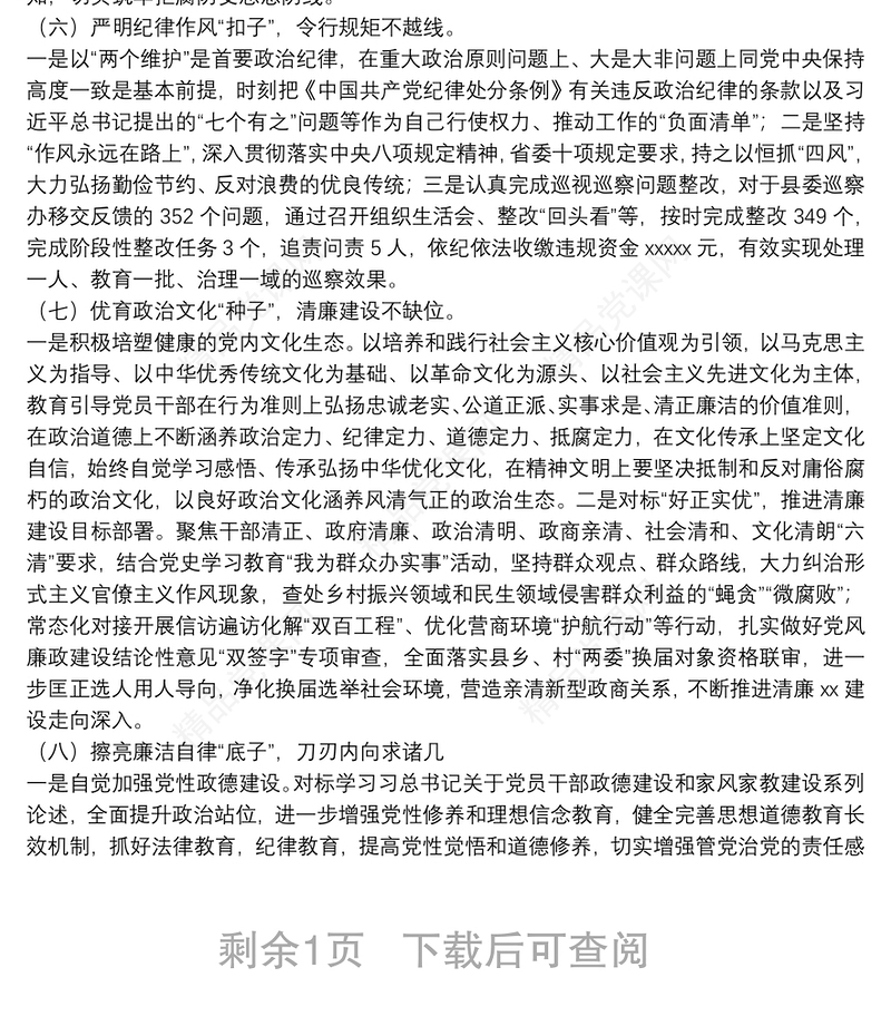 在县纪委书记基层调研会上的汇报发言