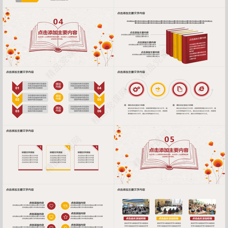 读书日快乐阅读主题PPT