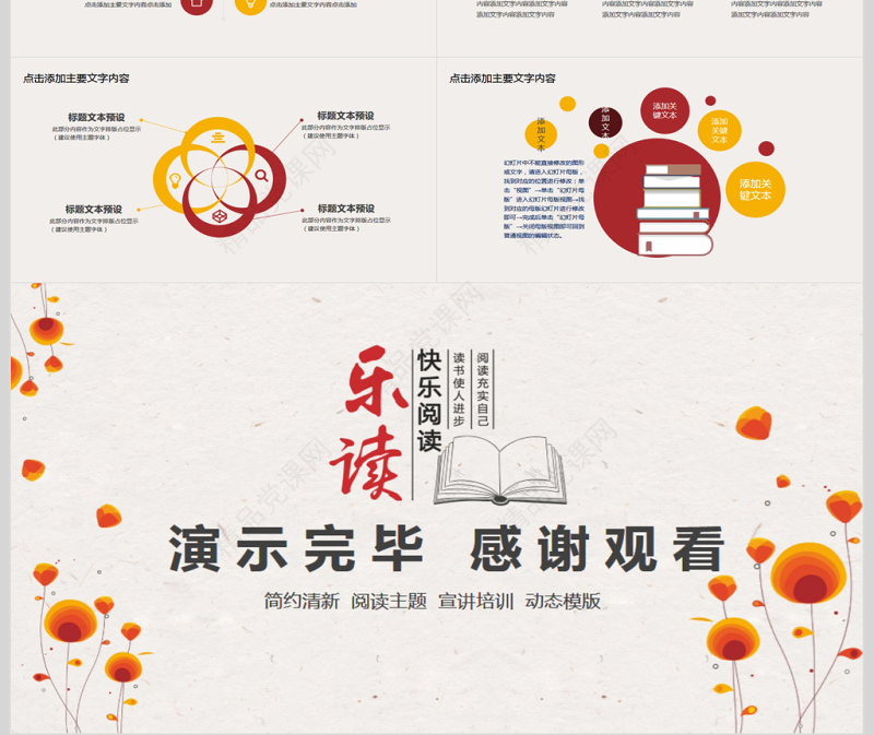 读书日快乐阅读主题PPT