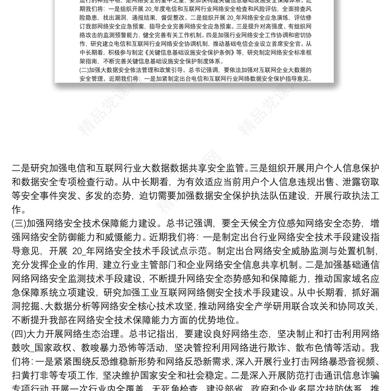 大学国家网络安全教育心得体会三篇