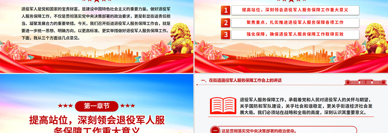 红色精美在街道退役军人服务保障工作会上的讲话PPT模板下载