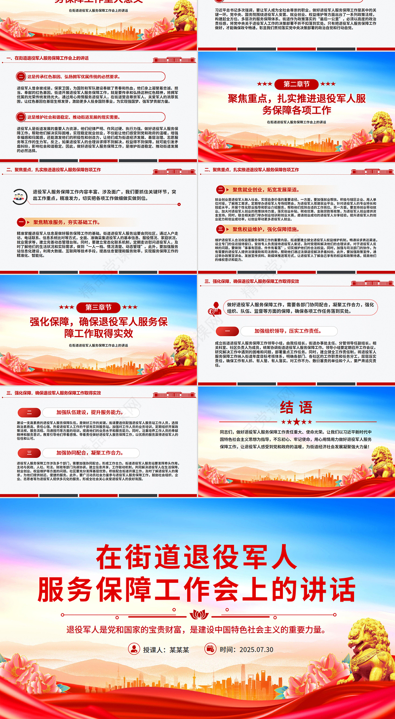 红色精美在街道退役军人服务保障工作会上的讲话PPT模板下载