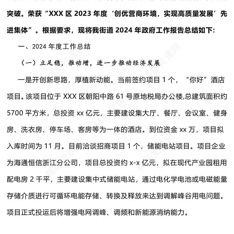 红色简洁街道2024年工作总结及2025年工作计划基层党建PPT模板(讲稿)