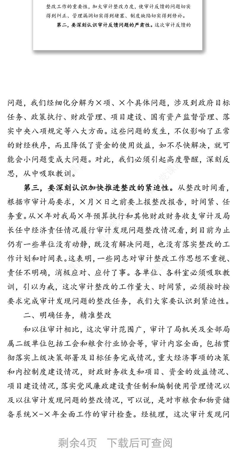 在局审计整改动员会议上的讲话