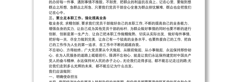 党课专题辅导讲稿