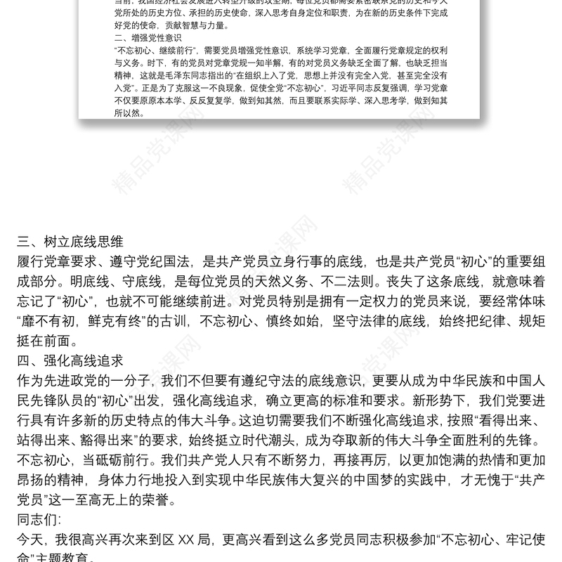 党课专题辅导讲稿