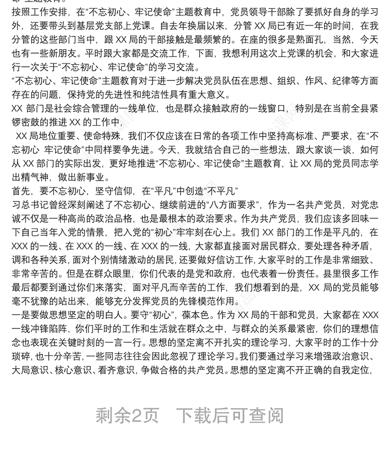 党课专题辅导讲稿