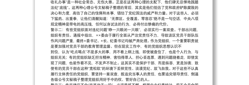 20xx年领导在违反中央八项规定精神典型案例通报警示教育大会讲话发言稿例文