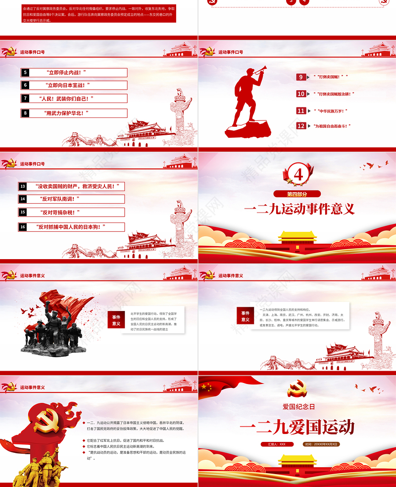 1935年一二九爱国运动PPT红色12·9运动爆发86周年青年学生抗日救国示威游行反抗日本帝国主义课件模板