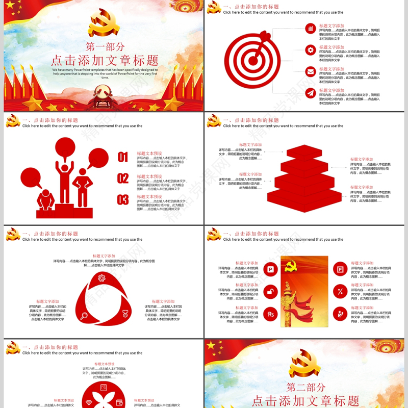 民族复兴中国梦PPT模板