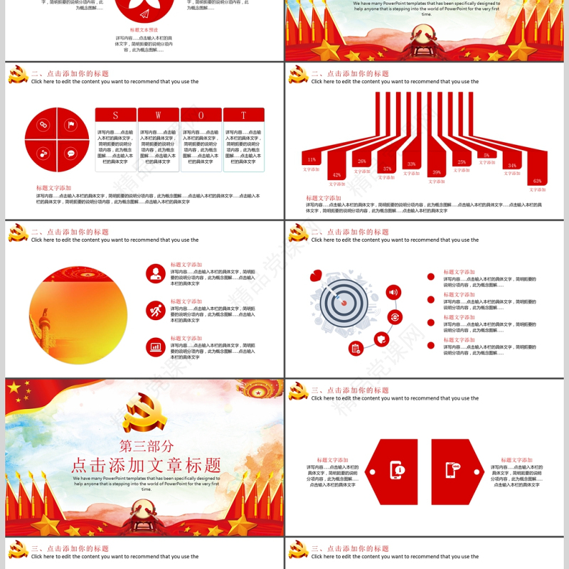 民族复兴中国梦PPT模板