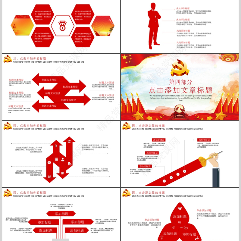 民族复兴中国梦PPT模板
