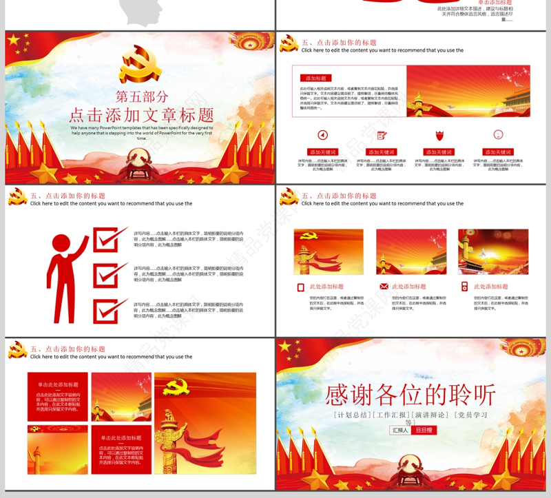 民族复兴中国梦PPT模板