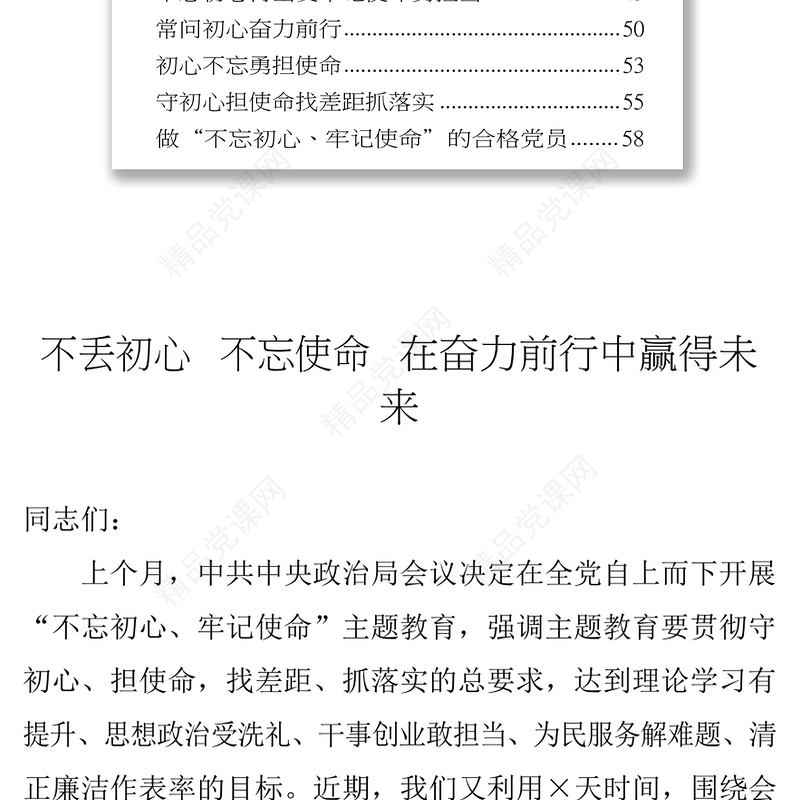 主题教育研讨发言材料16篇