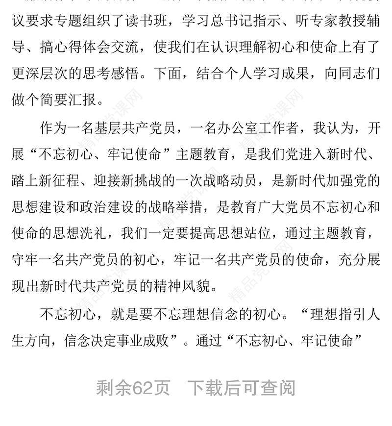 主题教育研讨发言材料16篇