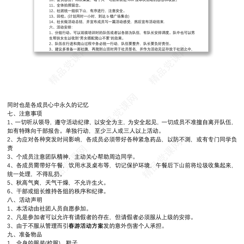 2021春游活动方案春游活动方案