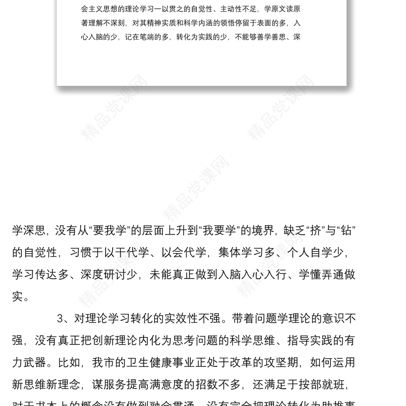 领导2022年度组织生活会四个对照个人对照检查材料范文