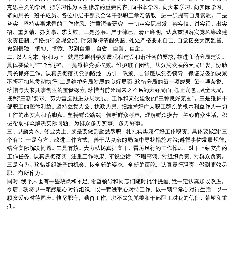 新当选党委书记的表态发言 党支部书记当选表态发言