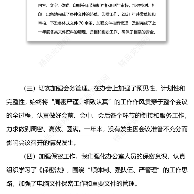 年度XX医保局办公室工作总结和年工作计划