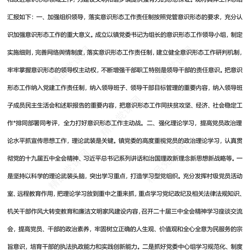 2024年意识形态工作总结模板 (2)