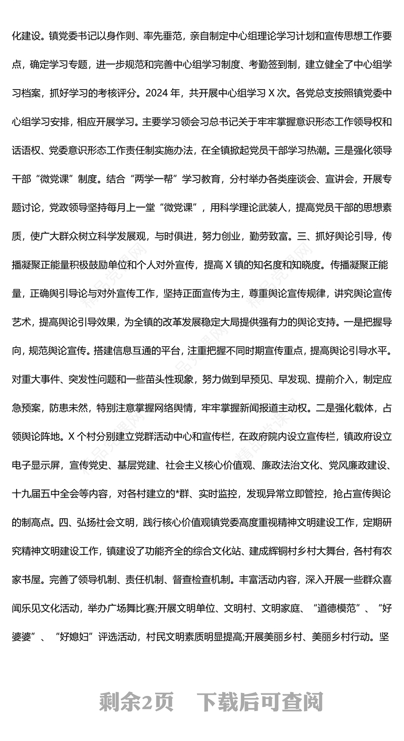 2024年意识形态工作总结模板 (2)