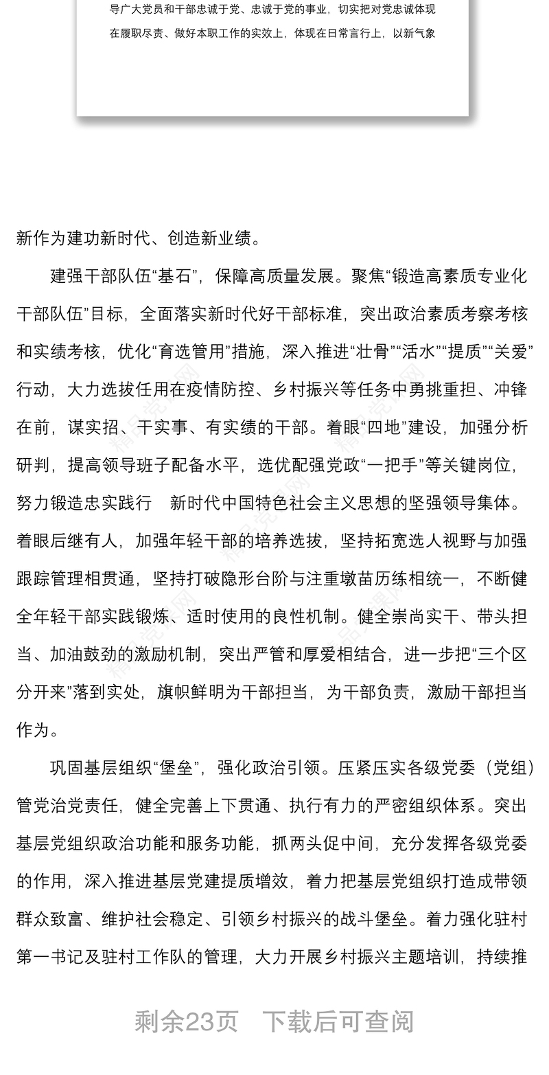 8篇学习青海省第十四次党代会心得体会