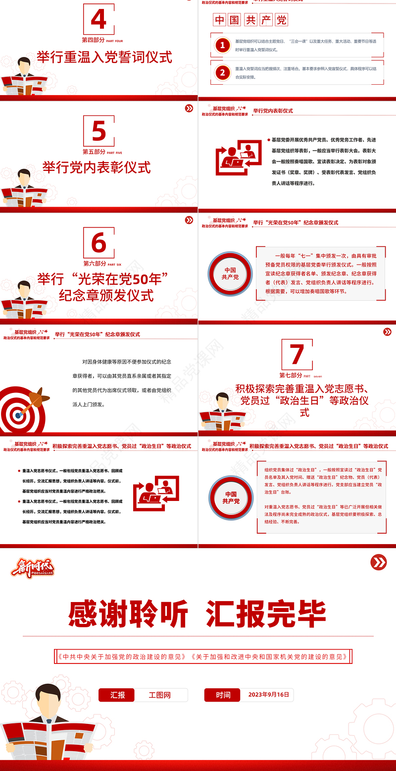 2024基层党组织政治仪式的基本内容和规范要求PPT以庄重生动的政治仪式凝心聚力跟党奋进新征程课件