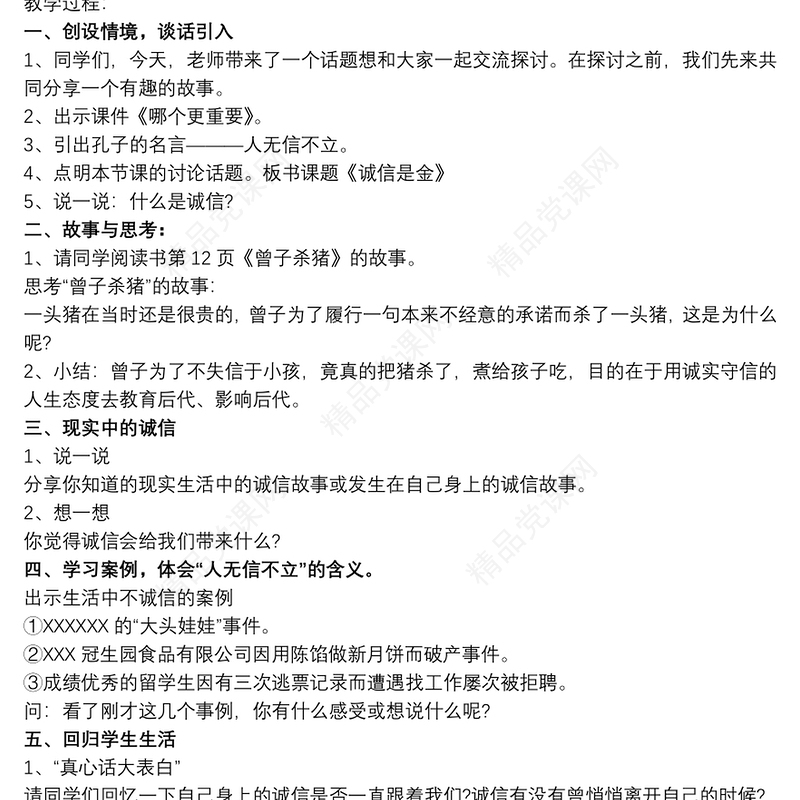 小学思政课教案三篇