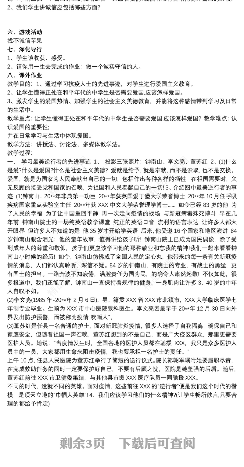 小学思政课教案三篇