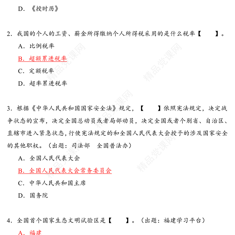 学习强国·题库·挑战答题·第302次修订(共计1665题)