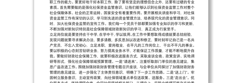 财政系统党员干部立足岗位心得体会—坚守初心使命,扎实履职尽责,,努力开创新时代财政改革发展新局面