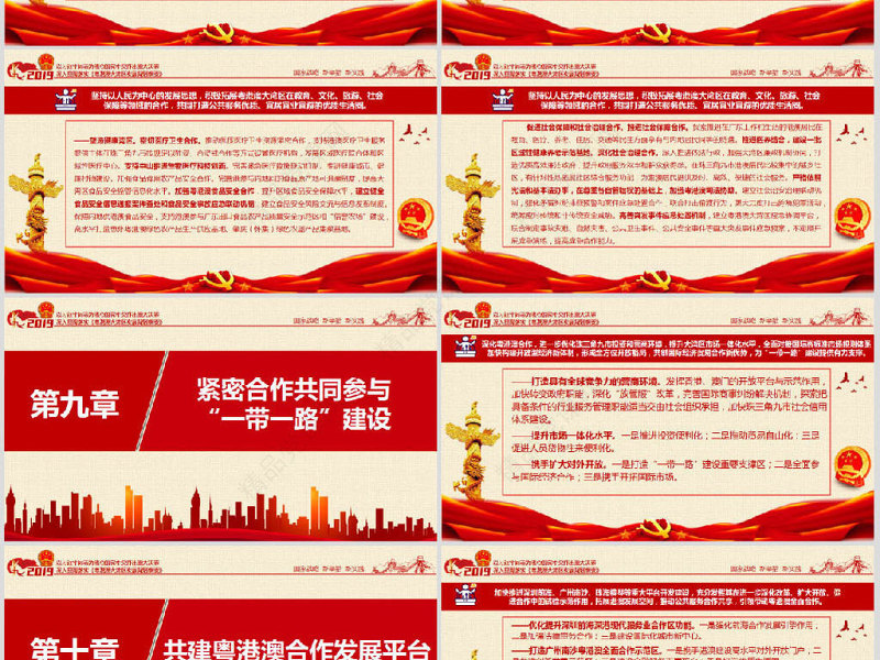 原创地域党课之深入学习贯彻中共中央国务院印发《粤港澳大湾区发展规划纲要》-版权可商用