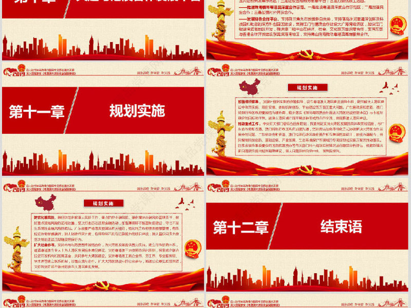 原创地域党课之深入学习贯彻中共中央国务院印发《粤港澳大湾区发展规划纲要》-版权可商用