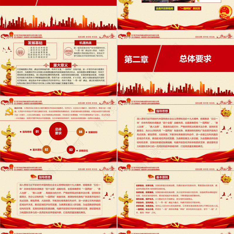 原创地域党课之深入学习贯彻中共中央国务院印发《粤港澳大湾区发展规划纲要》-版权可商用