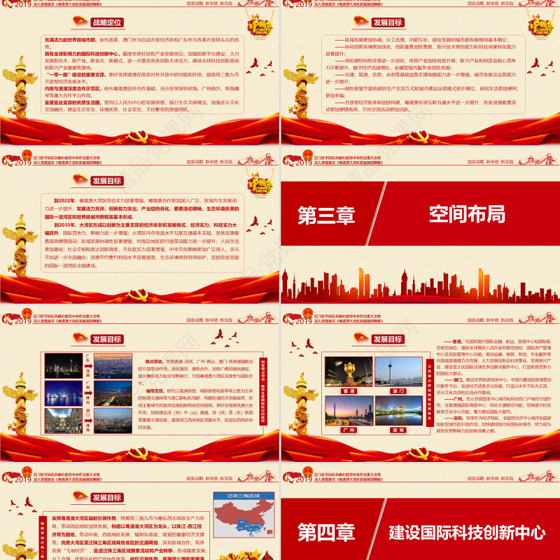 原创地域党课之深入学习贯彻中共中央国务院印发《粤港澳大湾区发展规划纲要》-版权可商用