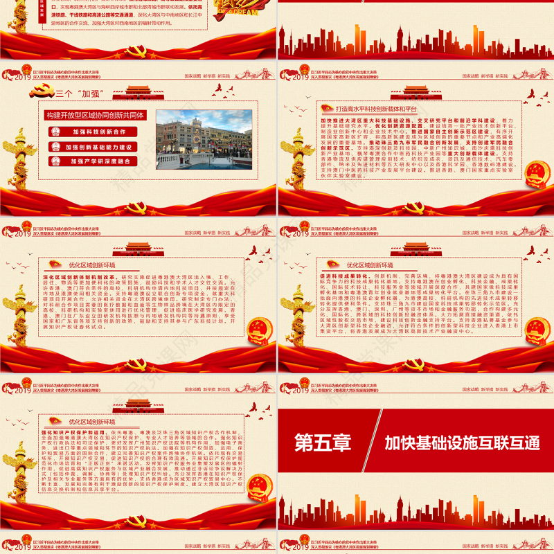 原创地域党课之深入学习贯彻中共中央国务院印发《粤港澳大湾区发展规划纲要》-版权可商用