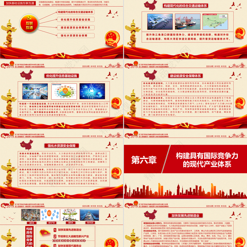 原创地域党课之深入学习贯彻中共中央国务院印发《粤港澳大湾区发展规划纲要》-版权可商用