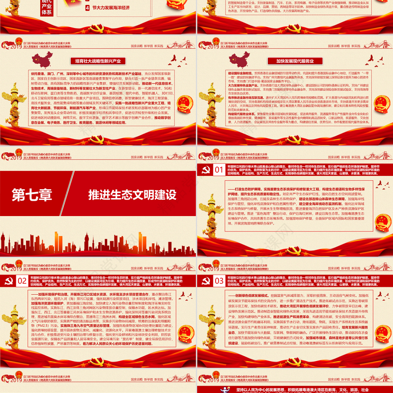 原创地域党课之深入学习贯彻中共中央国务院印发《粤港澳大湾区发展规划纲要》-版权可商用