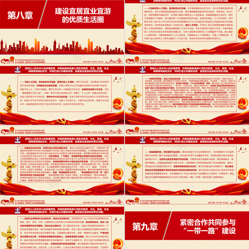 原创地域党课之深入学习贯彻中共中央国务院印发《粤港澳大湾区发展规划纲要》-版权可商用