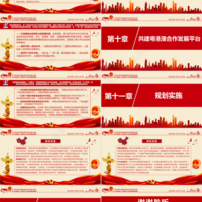 原创地域党课之深入学习贯彻中共中央国务院印发《粤港澳大湾区发展规划纲要》-版权可商用