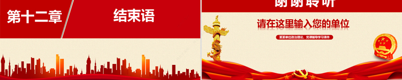 原创地域党课之深入学习贯彻中共中央国务院印发《粤港澳大湾区发展规划纲要》-版权可商用